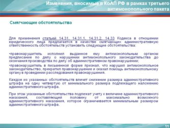 Как уменьшить сумму штрафа по административному правонарушению?