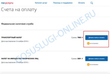 Как уплатить транспортный налог через Госуслуги?