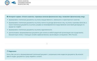 Как уплатить транспортный налог через интернет?
