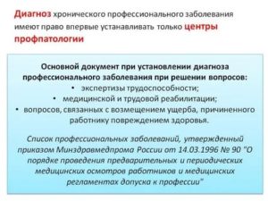 Как Установить Профессиональное Заболевание