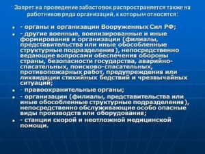 Как Устроить Забастовку на Работе по Закону