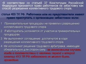 Как Устроить Забастовку на Работе по Закону