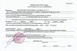 Как Устроится на Работу Без Постоянной Прописки