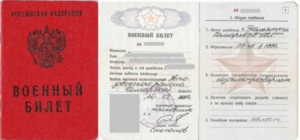 Как устроиться на работу без военного билета