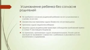 Как Усыновить Ребенка Без Согласия Отца