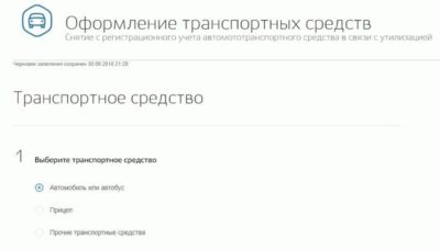 Как утилизировать автомобиль через Госуслуги?