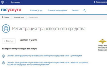 Как утилизировать автомобиль через Госуслуги?