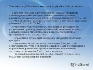 Как Уволить Госслужащего за Неисполнение Должностных Обязанностей