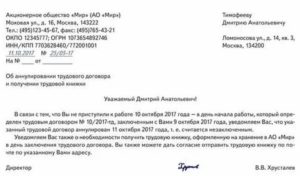 Как Уволить Работника не Приступившего к Работе