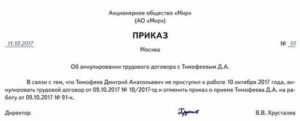 Как Уволить Работника не Приступившего к Работе