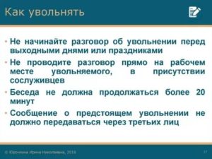 Как Уволить Сотрудника Без Его Присутствия