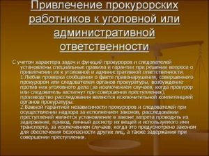 Как уволить сотрудника за привлечение к уголовной ответственности