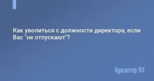 Как Уволить Врача за Непрофессионализм