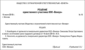 Как Уволить Заместителя Генерального Директора