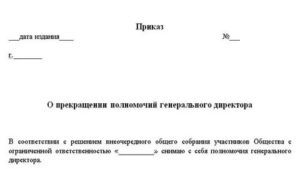 Как Уволить Заместителя Генерального Директора
