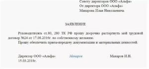 Как Уволить Заместителя Генерального Директора