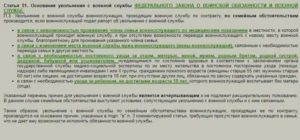 Как Уволиться из Армии по Семейным Обстоятельствам