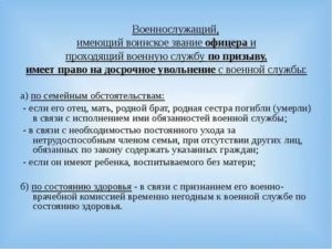 Как Уволиться из Армии по Семейным Обстоятельствам
