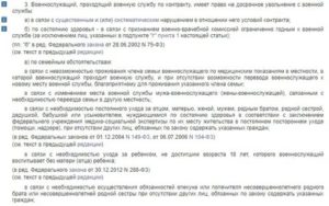 Как Уволиться из Армии по Семейным Обстоятельствам