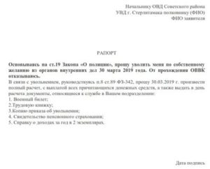 Как Уволиться из Полиции по Собственному Желанию