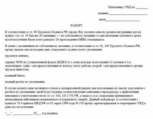 Как Уволиться из Полиции по Собственному Желанию