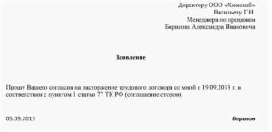 Как Уволиться по Соглашению Сторон Без Отработки
