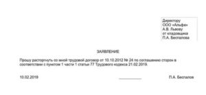 Как Уволиться по Соглашению Сторон Без Отработки