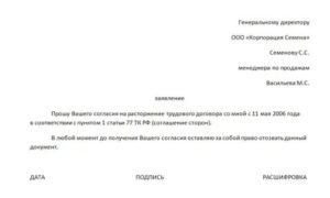 Как Уволиться по Соглашению Сторон Без Отработки