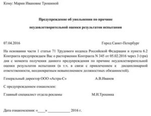 Как Уволиться с Контракта на Испытательном Сроке