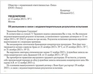 Как Уволиться с Контракта на Испытательном Сроке