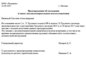 Как Уволиться с Контракта на Испытательном Сроке