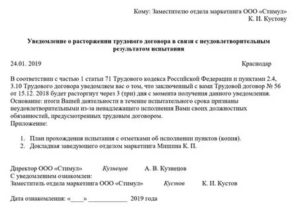 Как Уволиться с Контракта на Испытательном Сроке