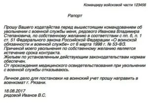Как Уволиться с Контракта по Собственному Желанию