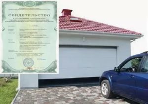 Как Узаконить Гараж на Собственном Земельном Участке
