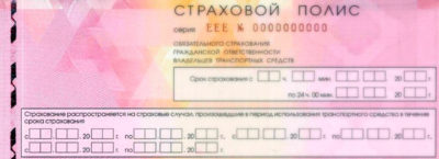 Как узнать действует ли страховой полис ОСАГО?