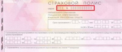Как узнать действует ли страховой полис ОСАГО?