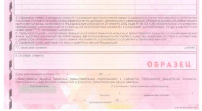 Как узнать действует ли страховой полис ОСАГО?