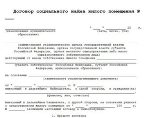 Как Узнать Есть ли Договор Социального Найма