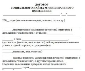 Как Узнать Есть ли Договор Социального Найма
