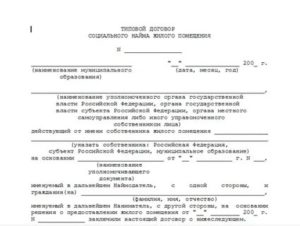 Как Узнать Есть ли Договор Социального Найма