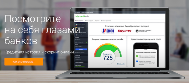 Как узнать есть ли кредит на мне &mdash; основные способы