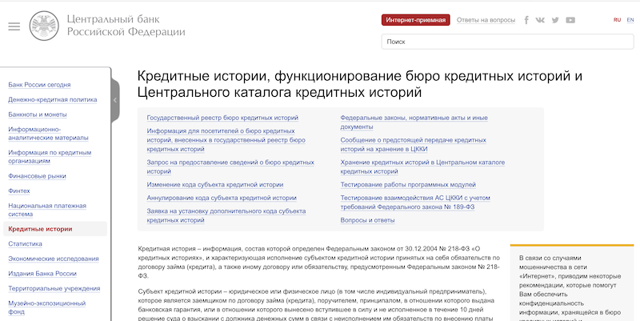 Как узнать есть ли кредит на мне &mdash; основные способы