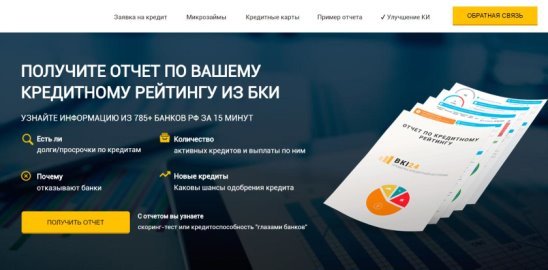 Как узнать есть ли кредит на мне &mdash; основные способы