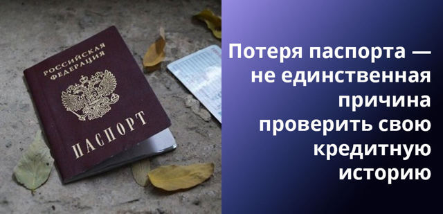 Как узнать есть ли кредит на мне &mdash; основные способы