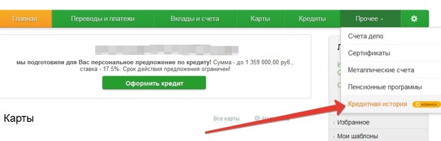 Как узнать есть ли кредит на мне &mdash; основные способы