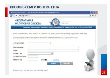 Как узнать финансовое состояние организации по ИНН?