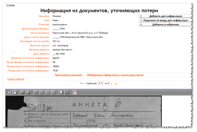 Как узнать где служит призывник по фамилии