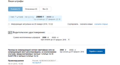 Как узнать какие штрафы были оплачены ГИБДД?