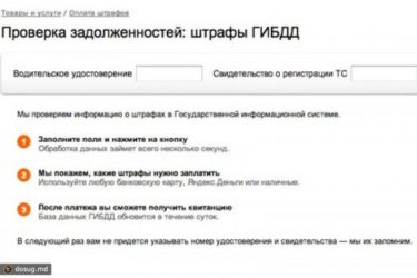 Как узнать какие штрафы были оплачены ГИБДД?