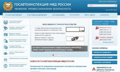 Как узнать какие штрафы были оплачены ГИБДД?